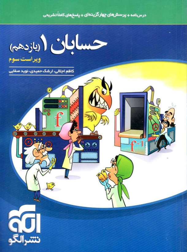 حسابان یازدهم تست نشرالگو