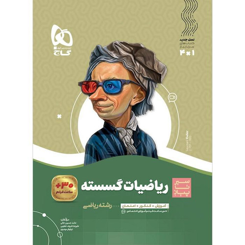 سیر تا پیاز گسسته دوازدهم گاج