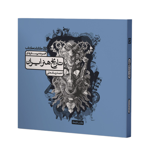 تاریخ هنر ایران کارنامه کتاب