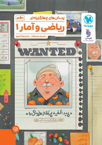 پاورتست ریاضی و آمار دهم انسانی مهروماه