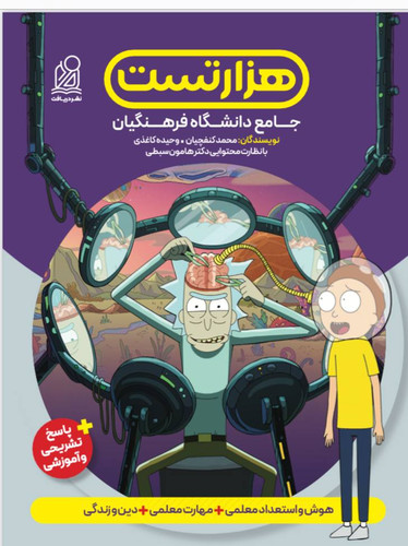 کتاب هزار تست فرهنگیان نشر دریافت