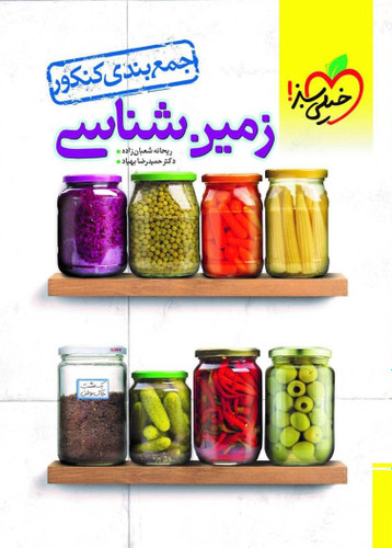 جمع بندی زمین شناسی خیلی سبز