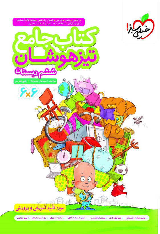 کتاب تیزهوشان جامع ششم خیلی سبز - راساکتاب