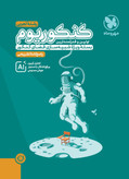 کنکوریوم رشته تجربی مهروماه همراه با جلد پاسخنامه تشریحی