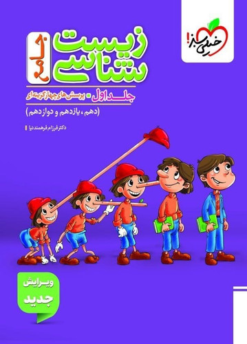 زیست شناسی جامع تست خیلی سبز (جلد اول)