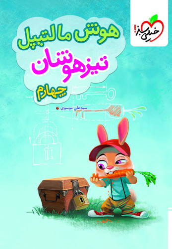 هوش مالتیپل چهارم ابتدایی خیلی سبز