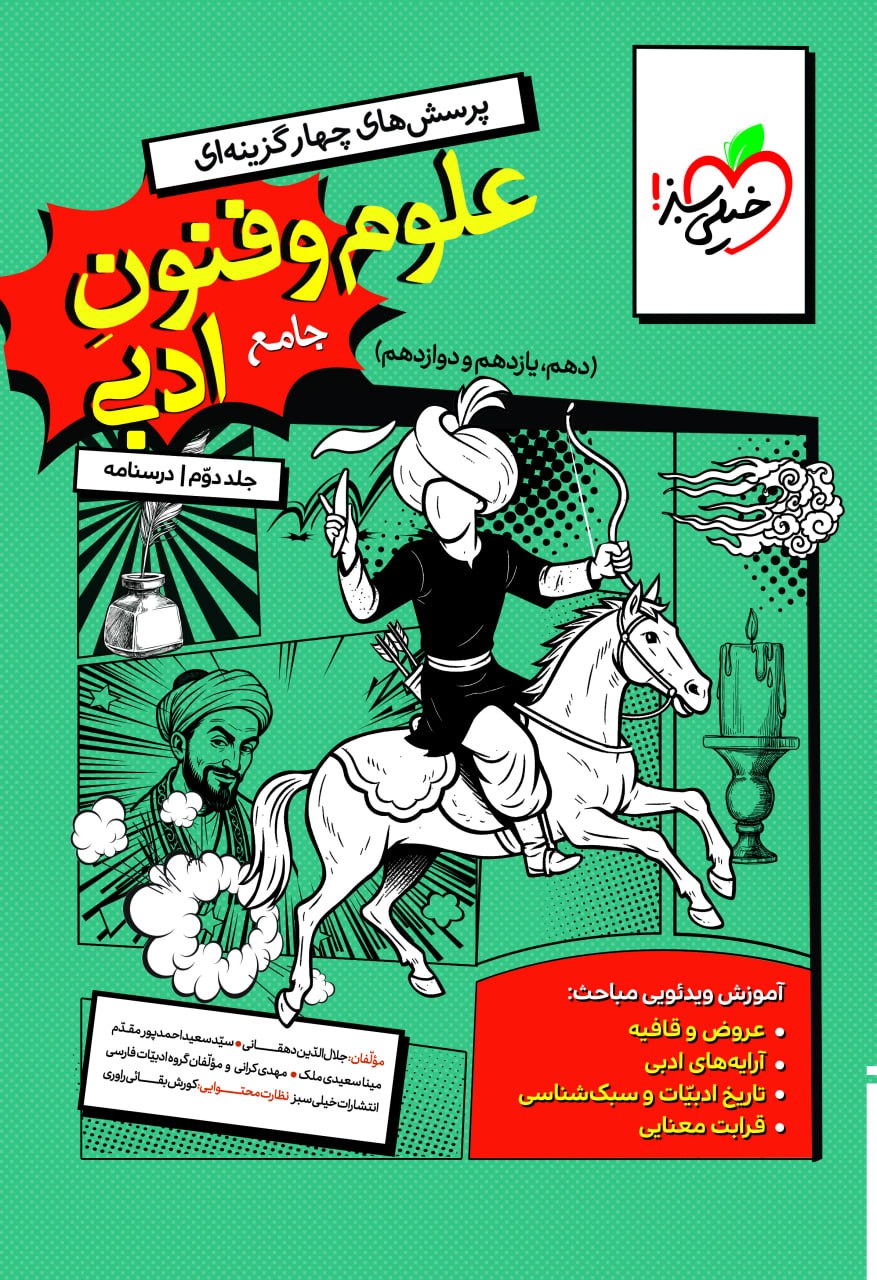 درسنامه علوم و فنون جامع کنکور خیلی سبز