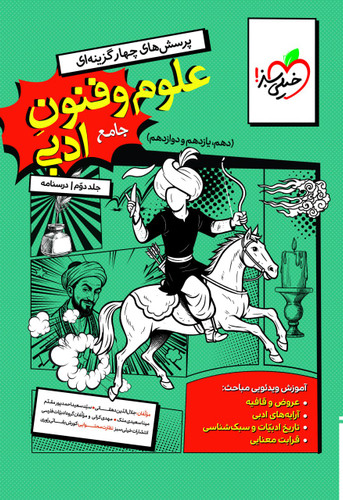 درسنامه علوم و فنون جامع کنکور خیلی سبز