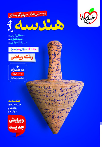 تست هندسه جامع خیلی سبز