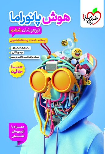 هوش پانوراما ششم خیلی سبز