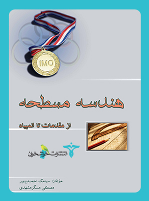 هندسه مسطحه خوشخوان
