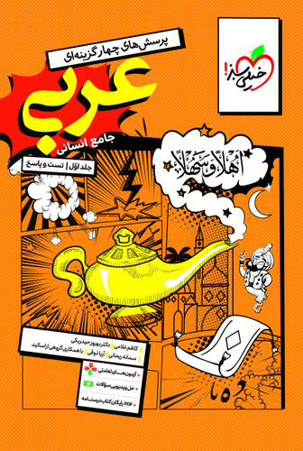 عربی انسانی جامع کنکور خیلی سبز