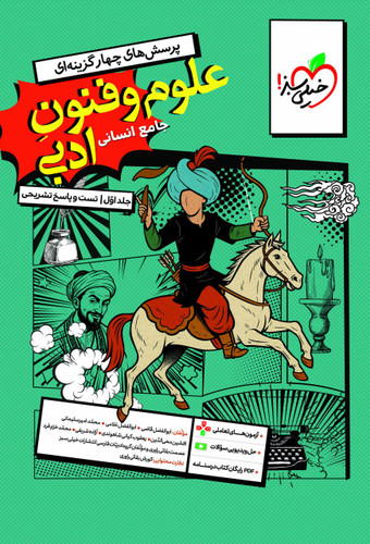 علوم و فنون ادبی جامع کنکور خیلی سبز