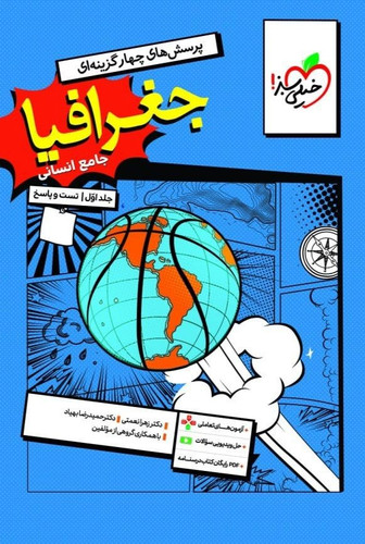 جغرافیا جامع کنکور خیلی سبز