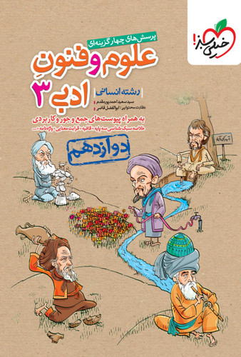 علوم و فنون دوازدهم تست خیلی سبز