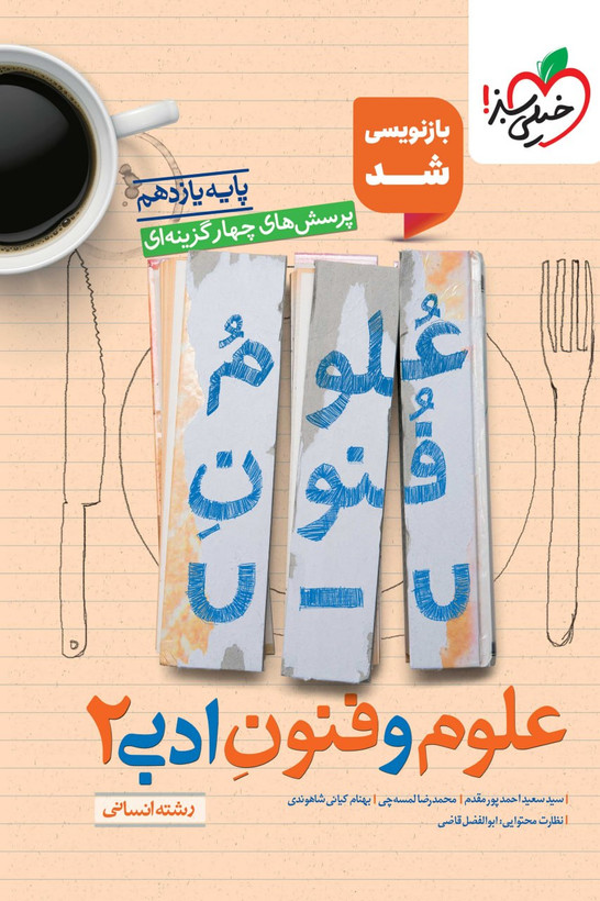 علوم و فنون یازدهم تست خیلی سبز