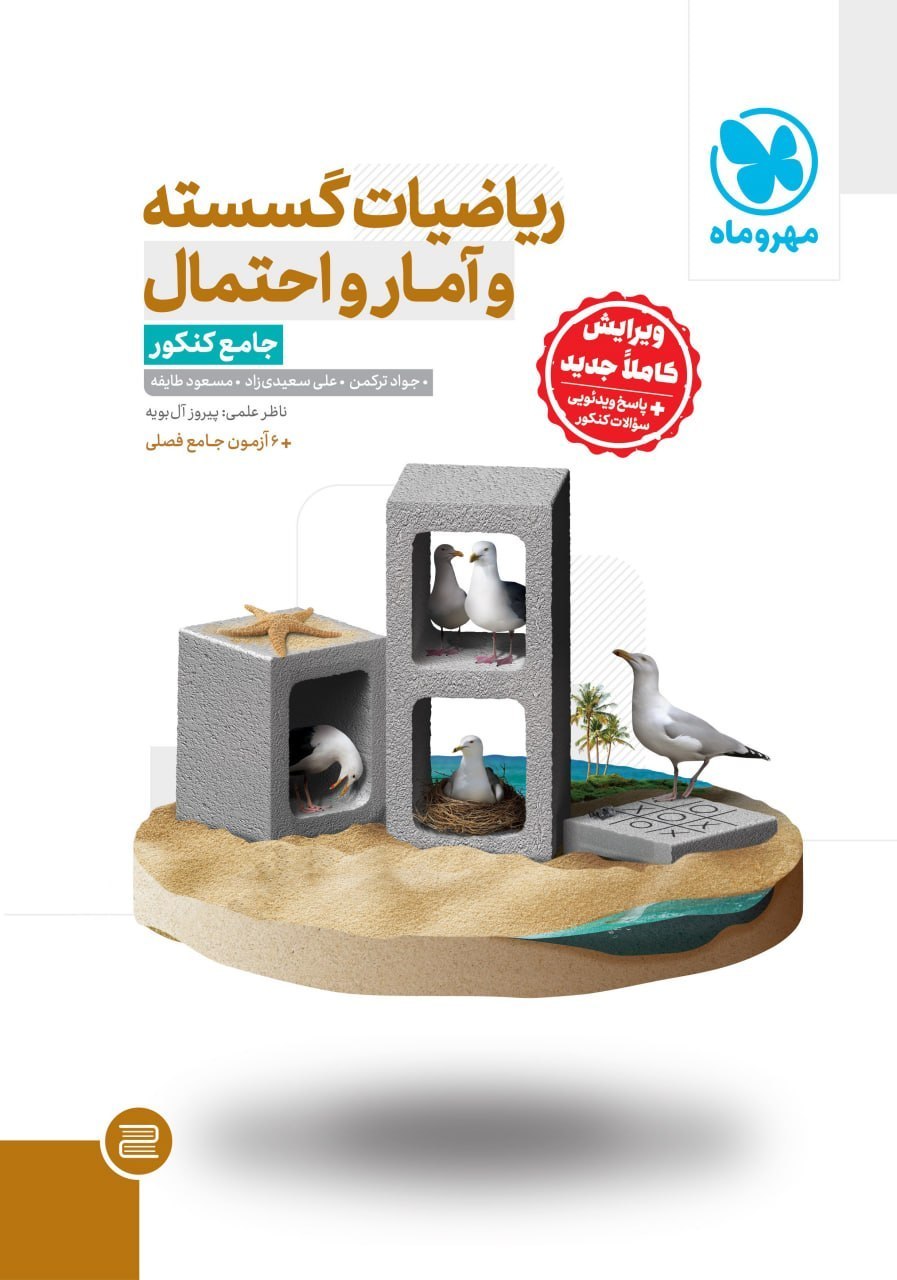 ریاضیات گسسته جامع مهروماه