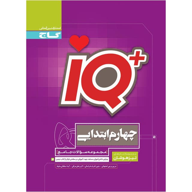 IQ جامع تیزهوشان چهارم گاج