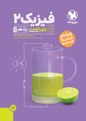 پاورتست فیزیک یازدهم ریاضی مهروماه
