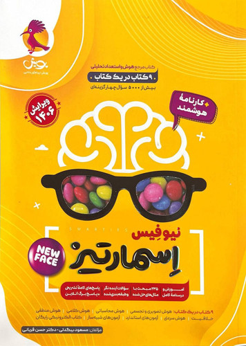 هوش اسمارتیز نیوفیس پویش