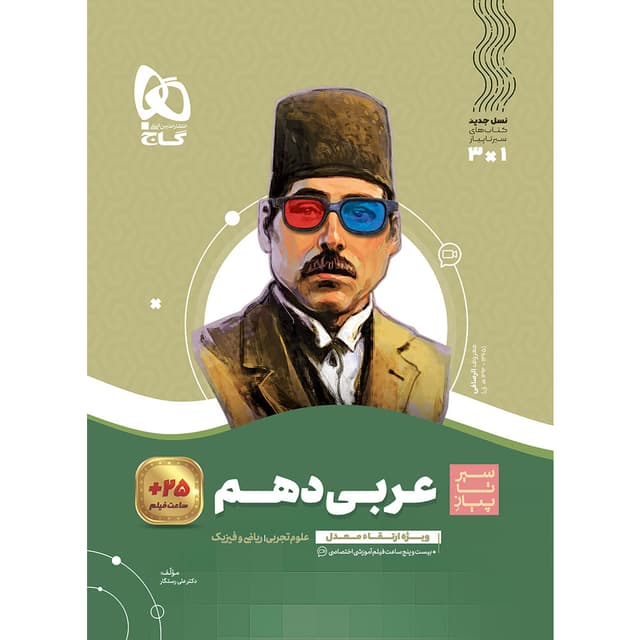 سیر تا پیاز عربی دهم گاج