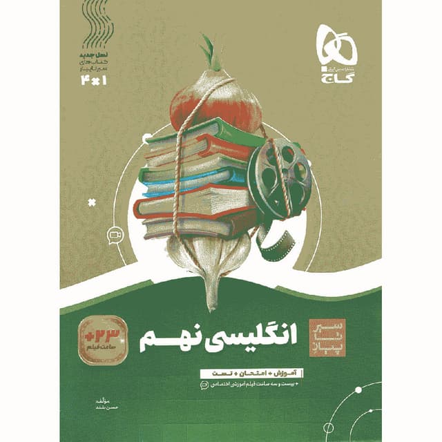 سیر تا پیاز زبان انگلیسی نهم گاج