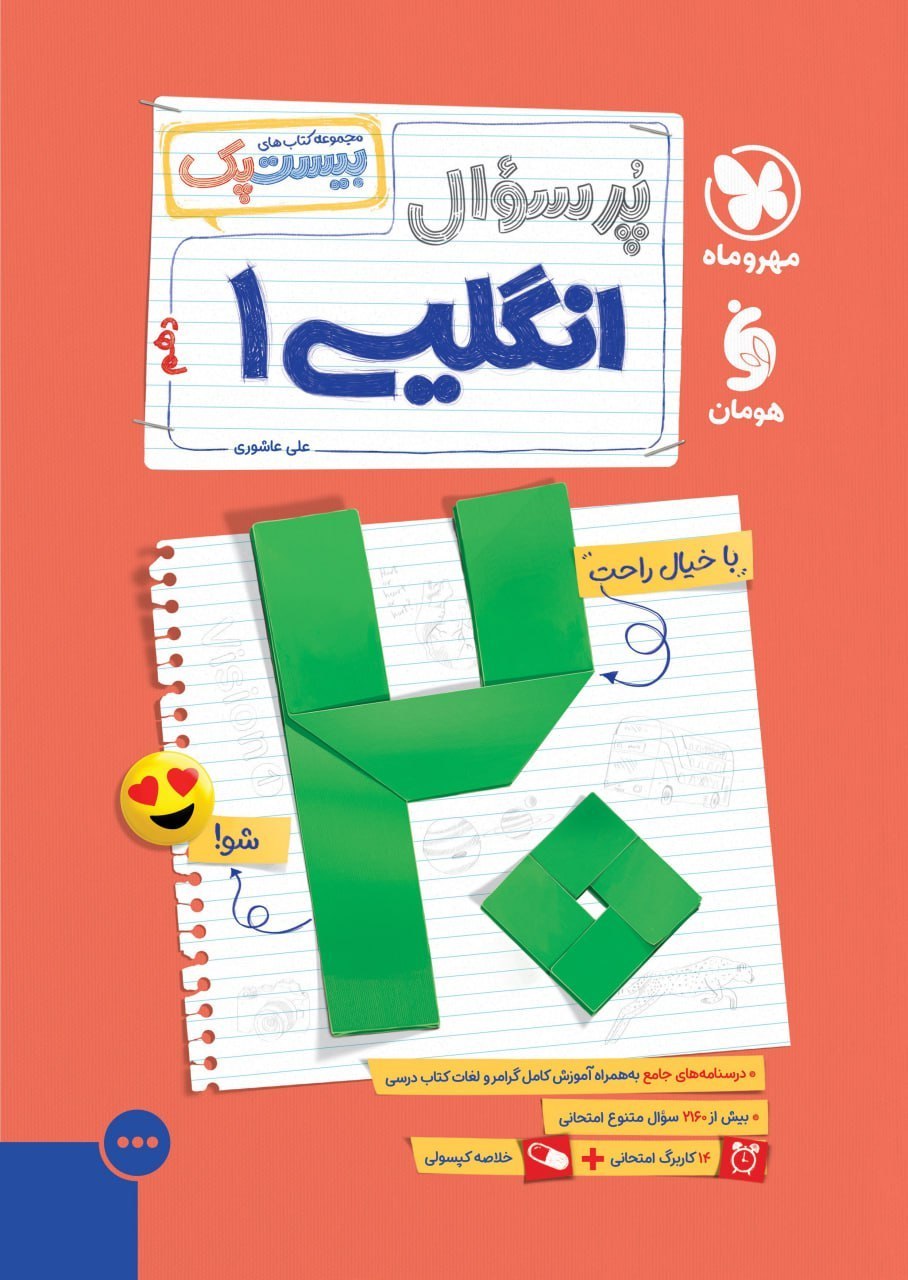 بیست پک زبان انگلیسی دهم مهروماه