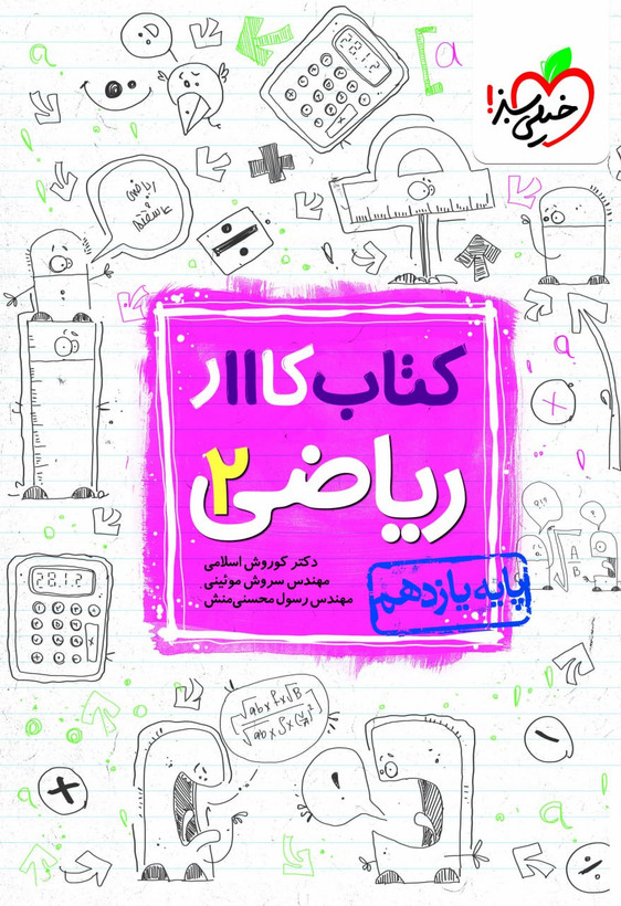 کار ریاضی یازدهم تجربی خیلی سبز