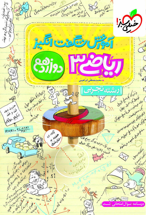 آموزش شگفت انگیز ریاضی دوازدهم تجربی خیلی سبز