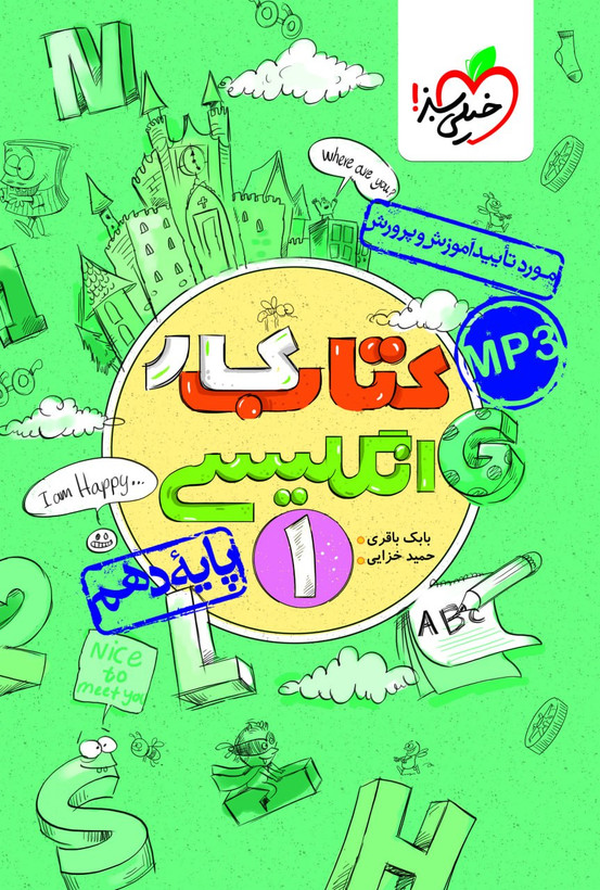 کار زبان انگلیسی دهم خیلی سبز