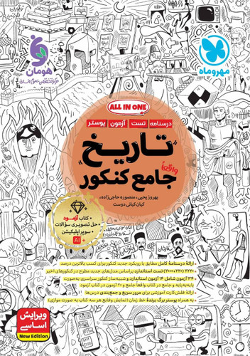تاریخ جامع کنکور مهروماه