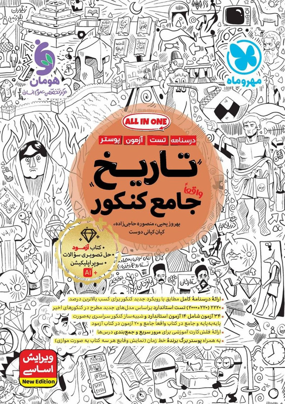 تاریخ جامع کنکور مهروماه