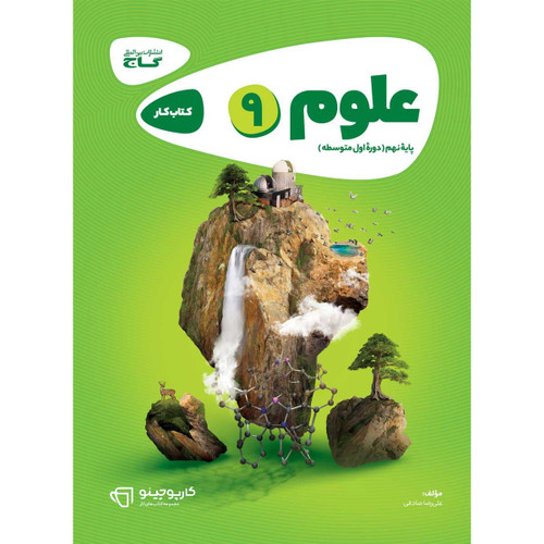 کارپوچینو علوم نهم گاج