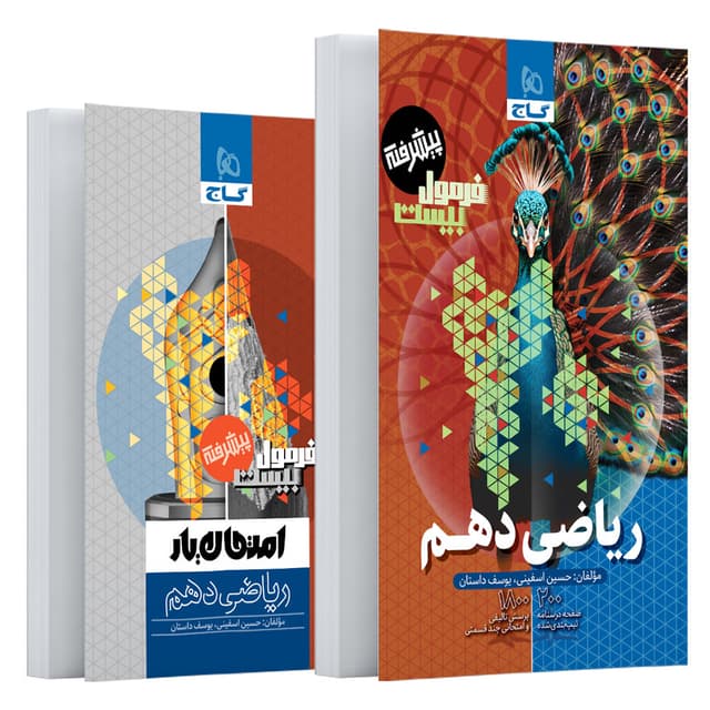 فرمول بیست ریاضی دهم گاج