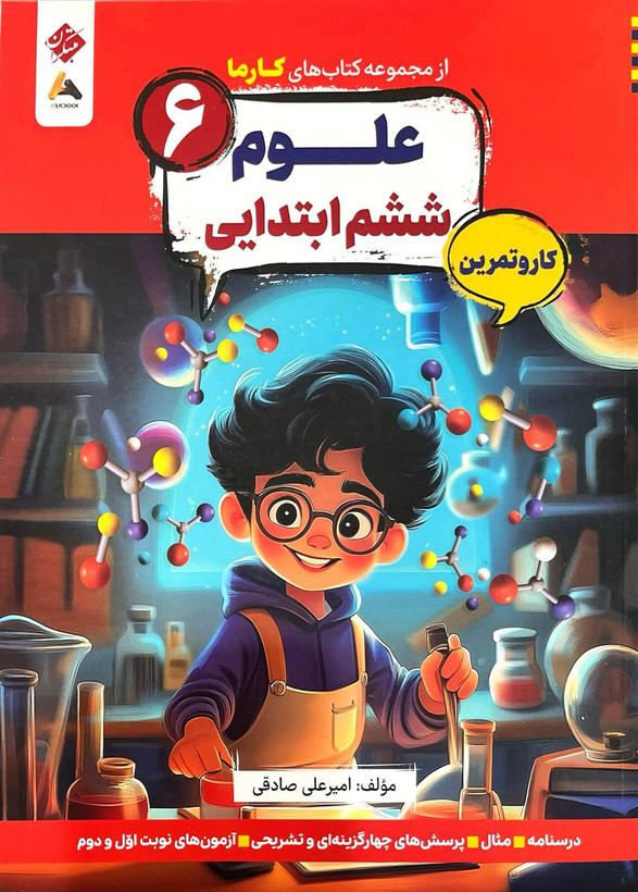 کارما علوم ششم مبتکران