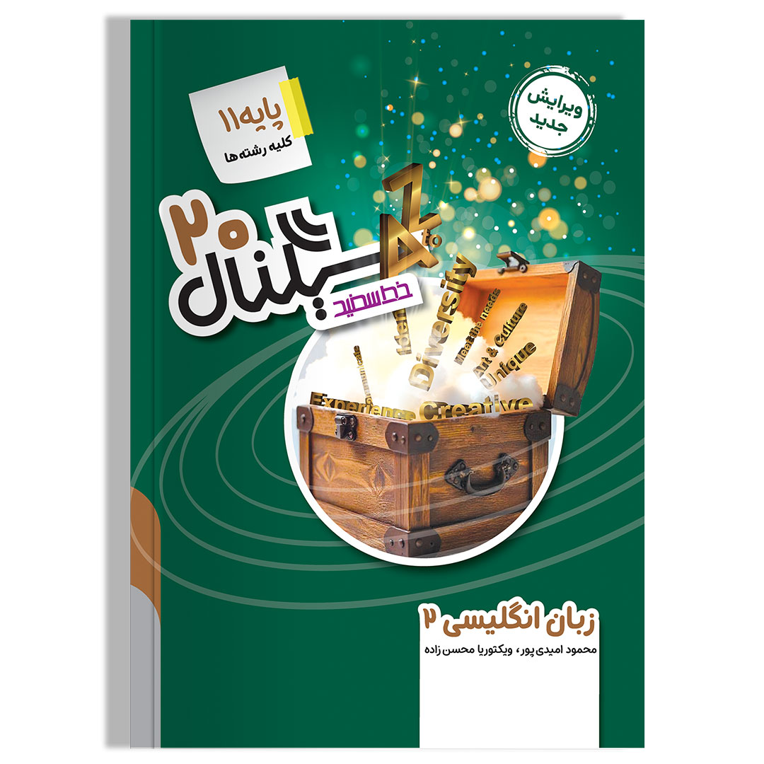سیگنال ٢٠ زبان انگلیسی یازدهم خط سفید