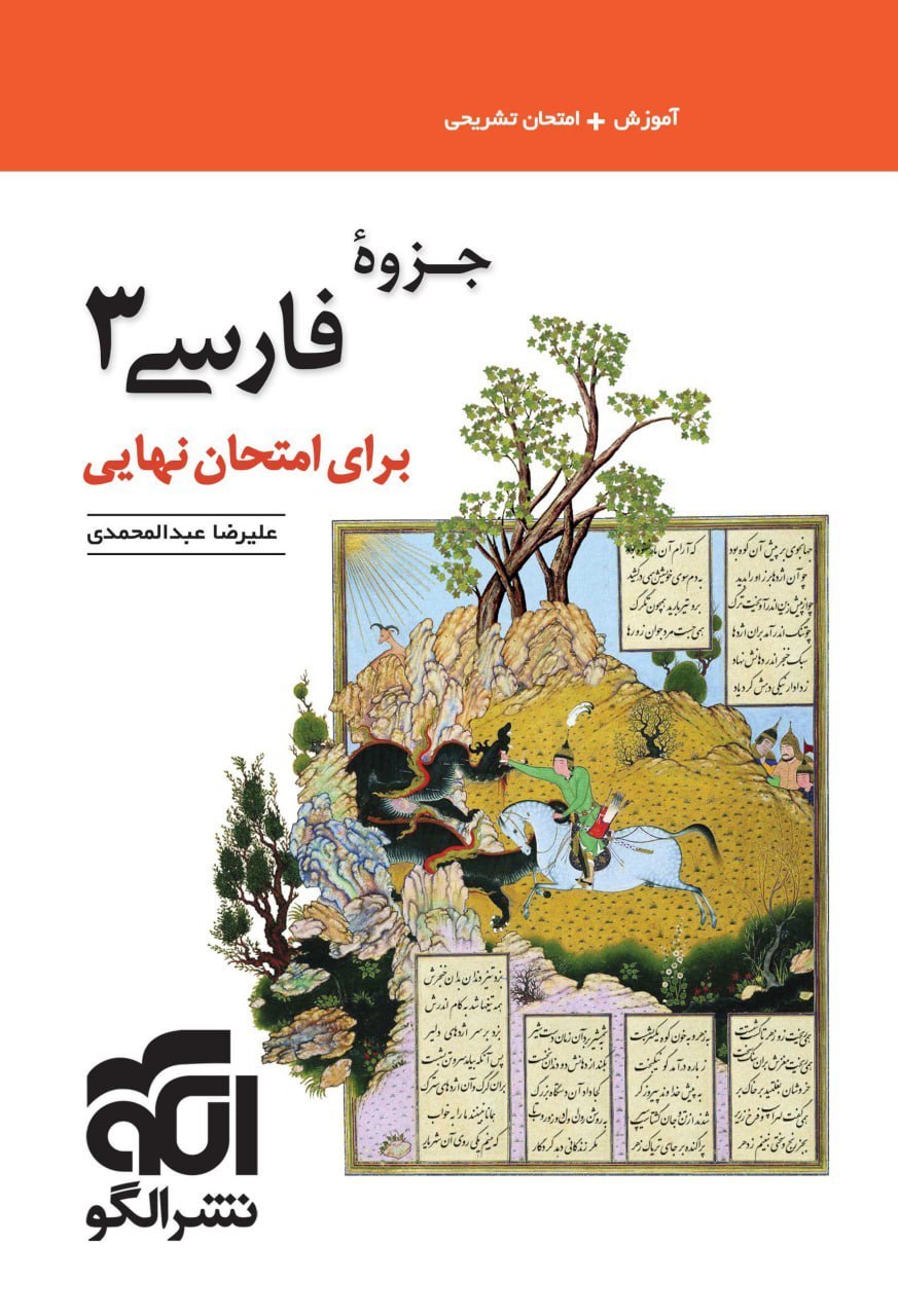 جزوه فارسی دوازدهم نشرالگو