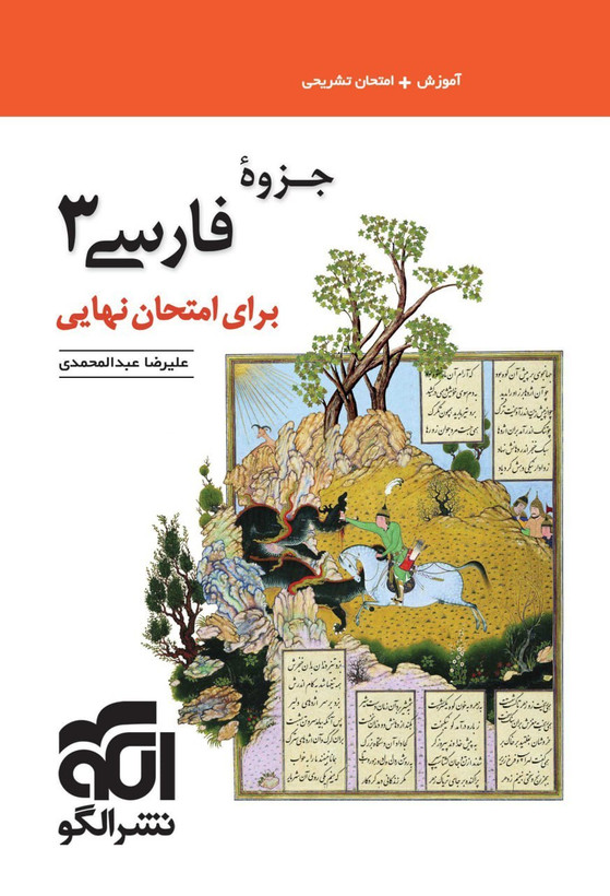 جزوه فارسی دوازدهم نشرالگو