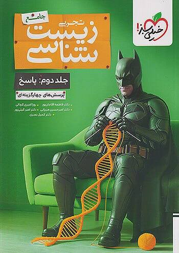 بتمن زیست شناسی جامع خیلی سبز (جلد دوم)