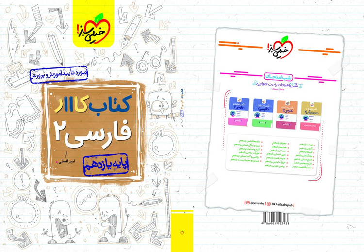 کار فارسی یازدهم خیلی سبز