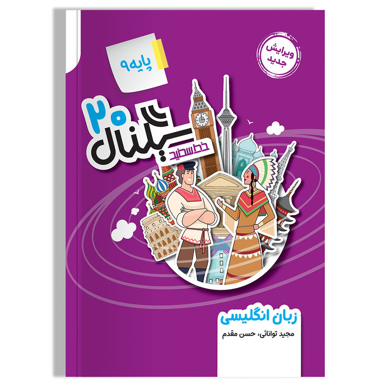 سیگنال ۲۰ زبان انگلیسی نهم خط سفید